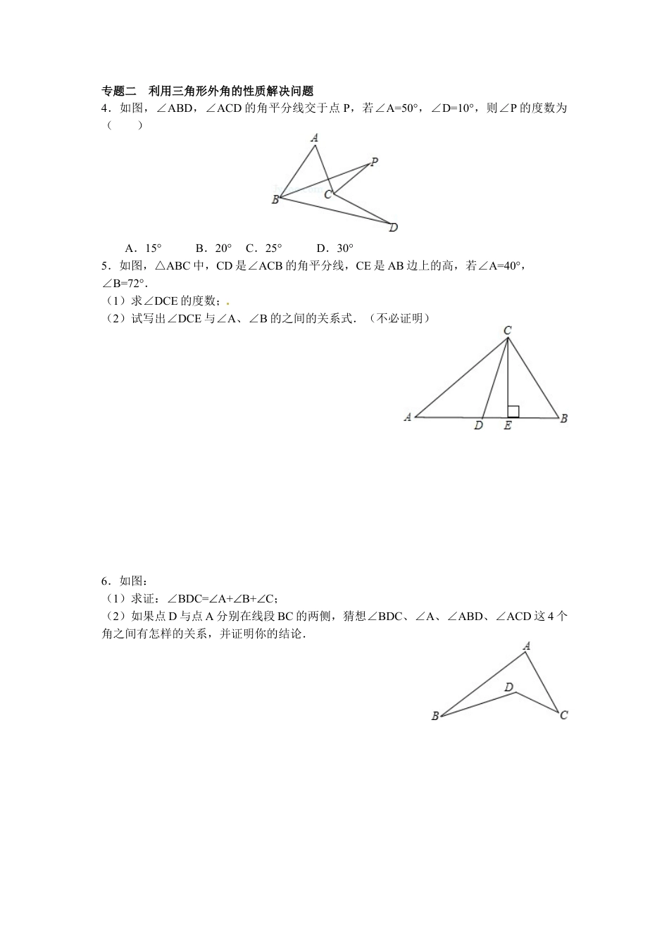 人教数学八年级上-能力拓展试卷-11.2与三角形有关的角（含答案）.doc_第2页