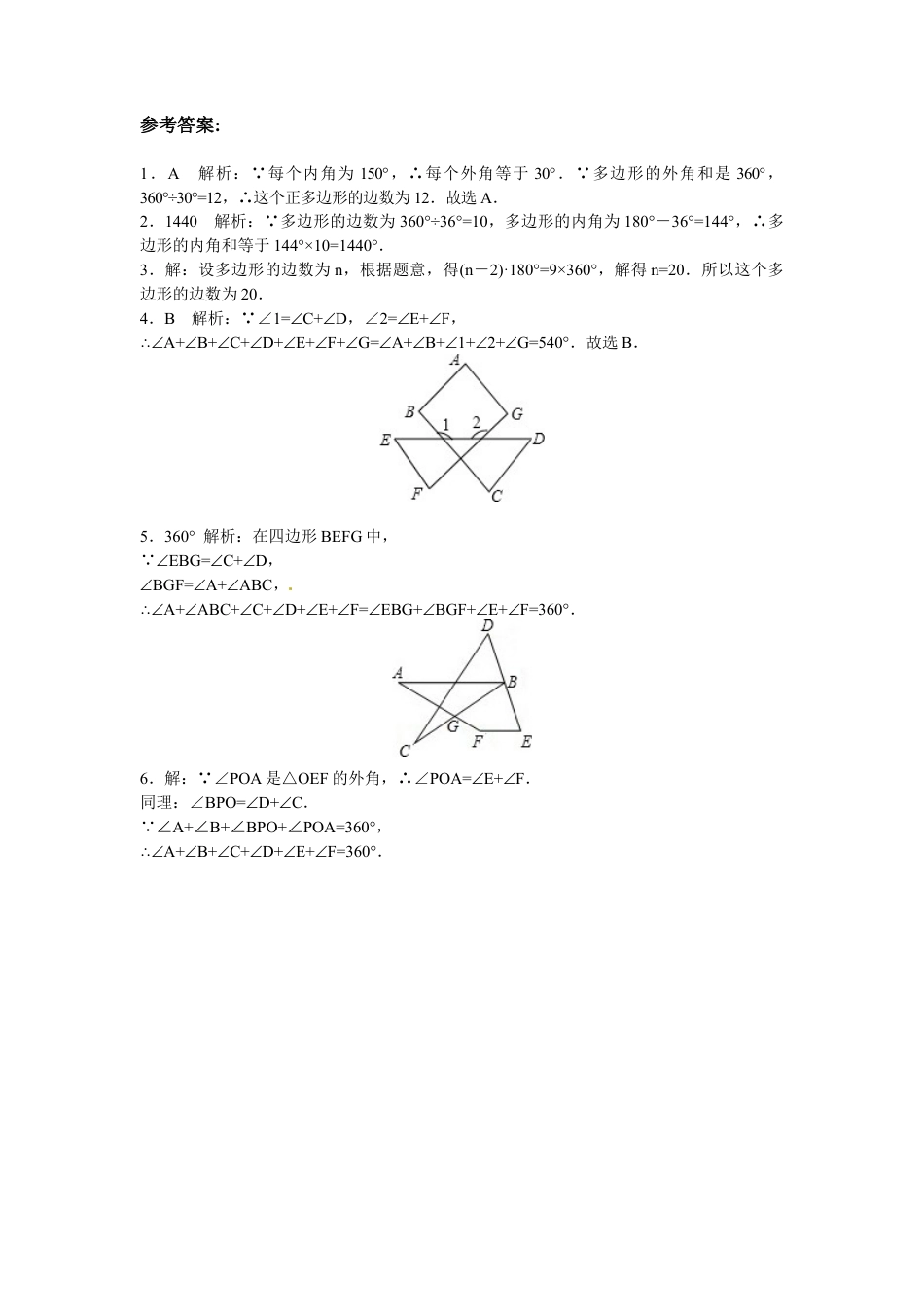 人教数学八年级上-能力拓展试卷-11.3多边形及其内角和（含答案）.doc_第3页