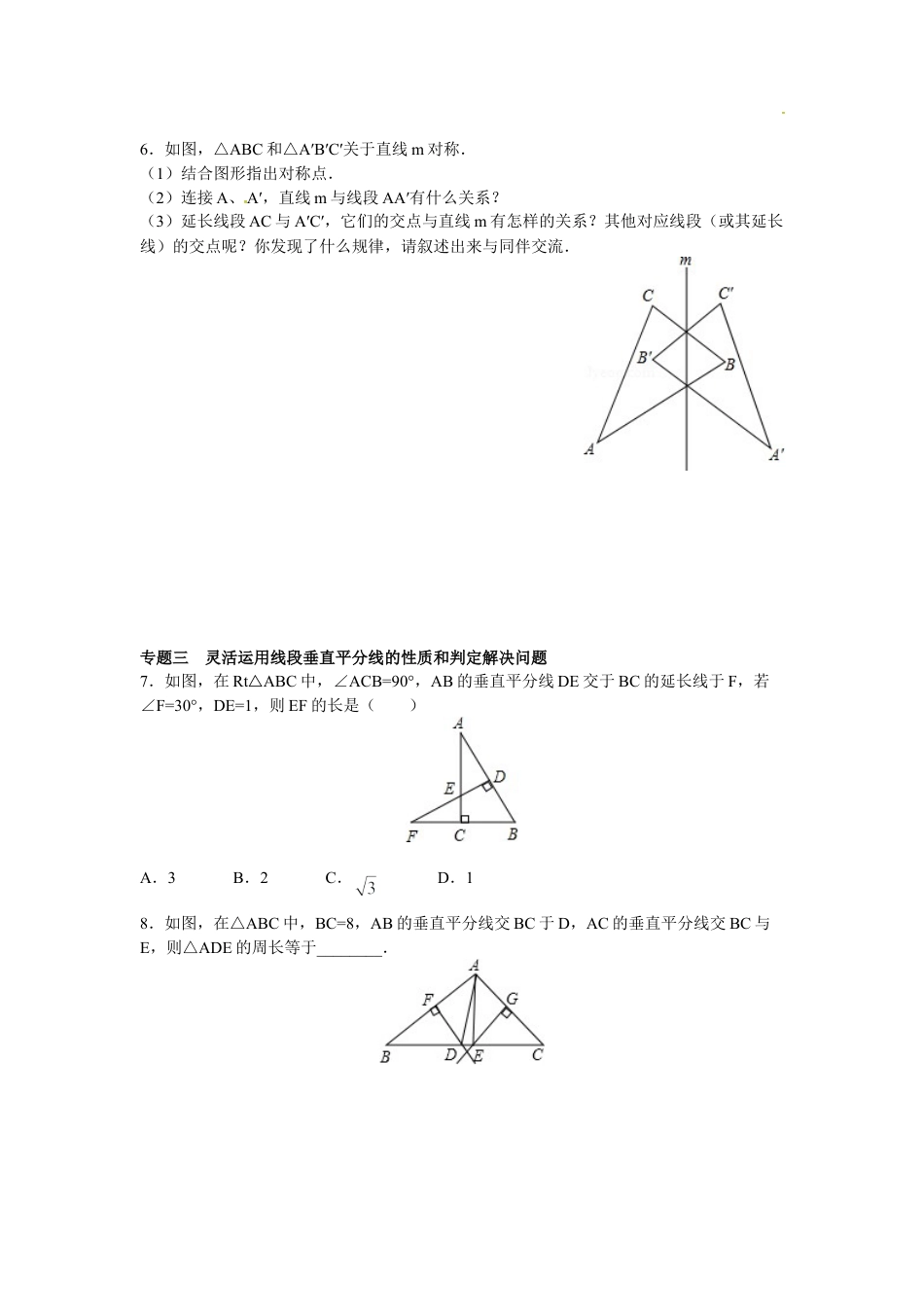 人教数学八年级上-能力拓展试卷-13.1 轴对称 13.2画轴对称图形（含答案）.doc_第2页