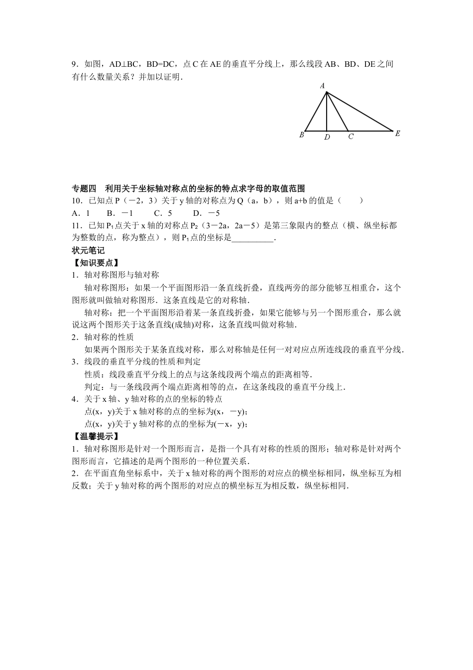 人教数学八年级上-能力拓展试卷-13.1 轴对称 13.2画轴对称图形（含答案）.doc_第3页