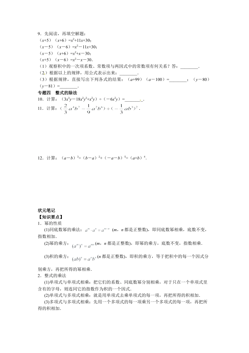 人教数学八年级上-能力拓展试卷-14.1整式的乘法（含答案）.doc_第2页
