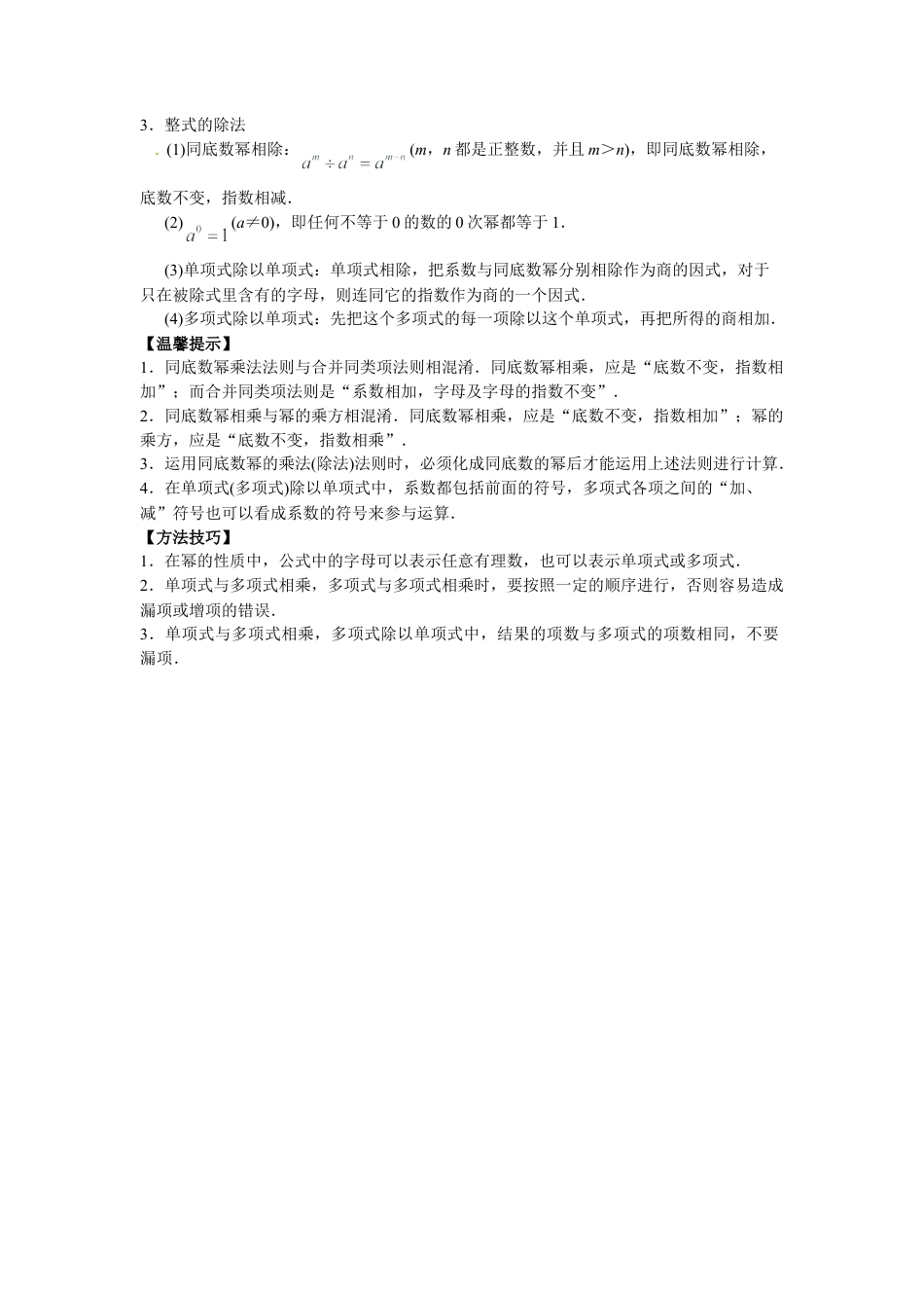 人教数学八年级上-能力拓展试卷-14.1整式的乘法（含答案）.doc_第3页