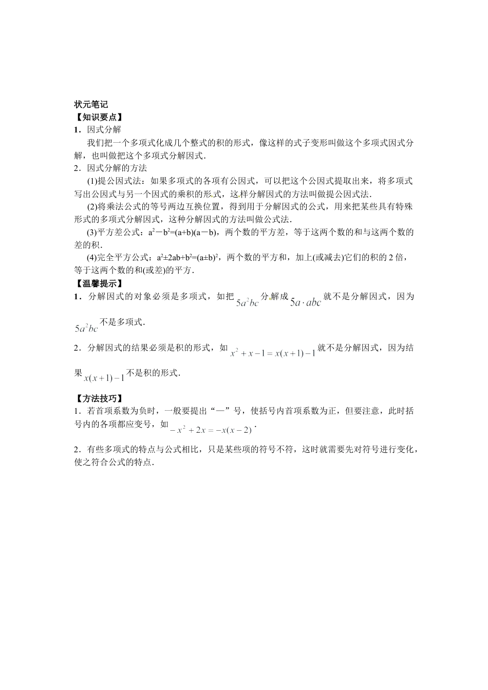 人教数学八年级上-能力拓展试卷-14.3因式分解（含答案）.doc_第2页