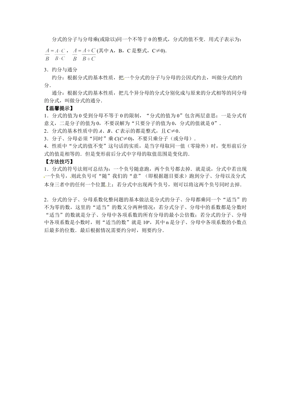 人教数学八年级上-能力拓展试卷-15.1分式（含答案）.doc_第2页