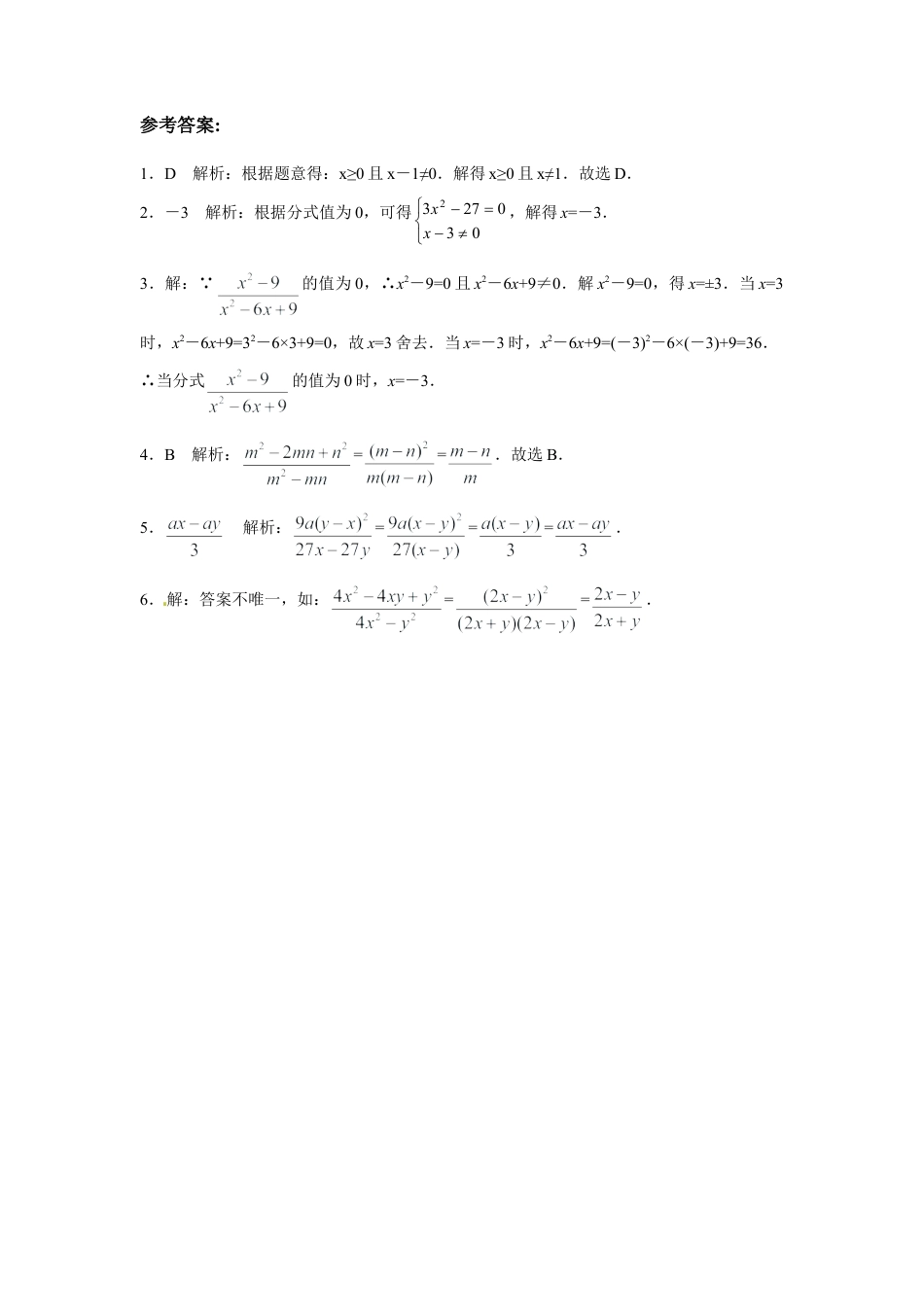 人教数学八年级上-能力拓展试卷-15.1分式（含答案）.doc_第3页