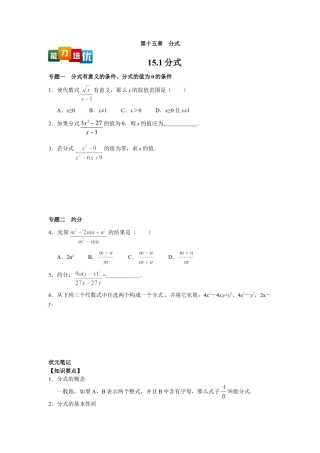 人教数学八年级上-能力拓展试卷-15.1分式（含答案）.doc