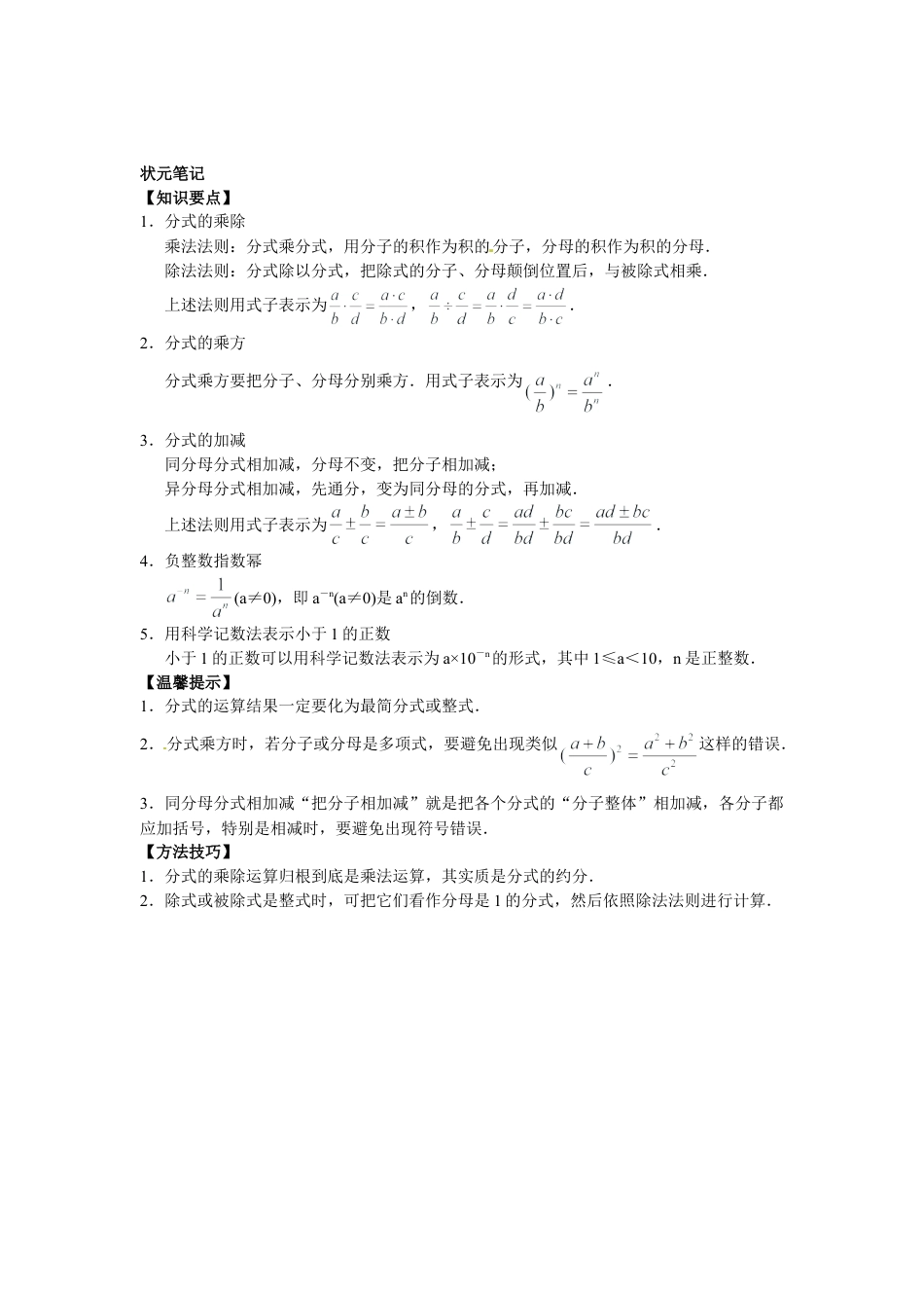 人教数学八年级上-能力拓展试卷-15.2分式的运算（含答案）.doc_第2页