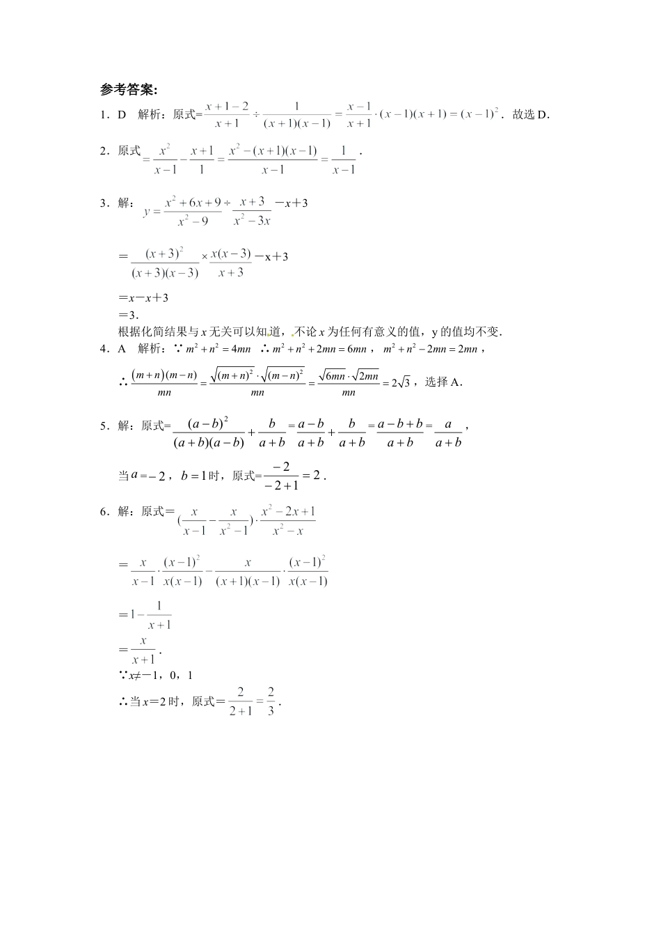 人教数学八年级上-能力拓展试卷-15.2分式的运算（含答案）.doc_第3页