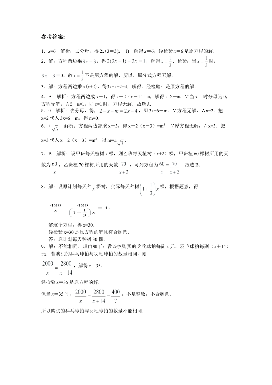 人教数学八年级上-能力拓展试卷-15.3分式方程（含答案）.doc_第3页