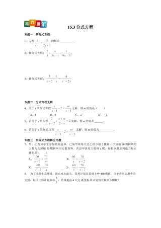 人教数学八年级上-能力拓展试卷-15.3分式方程（含答案）.doc