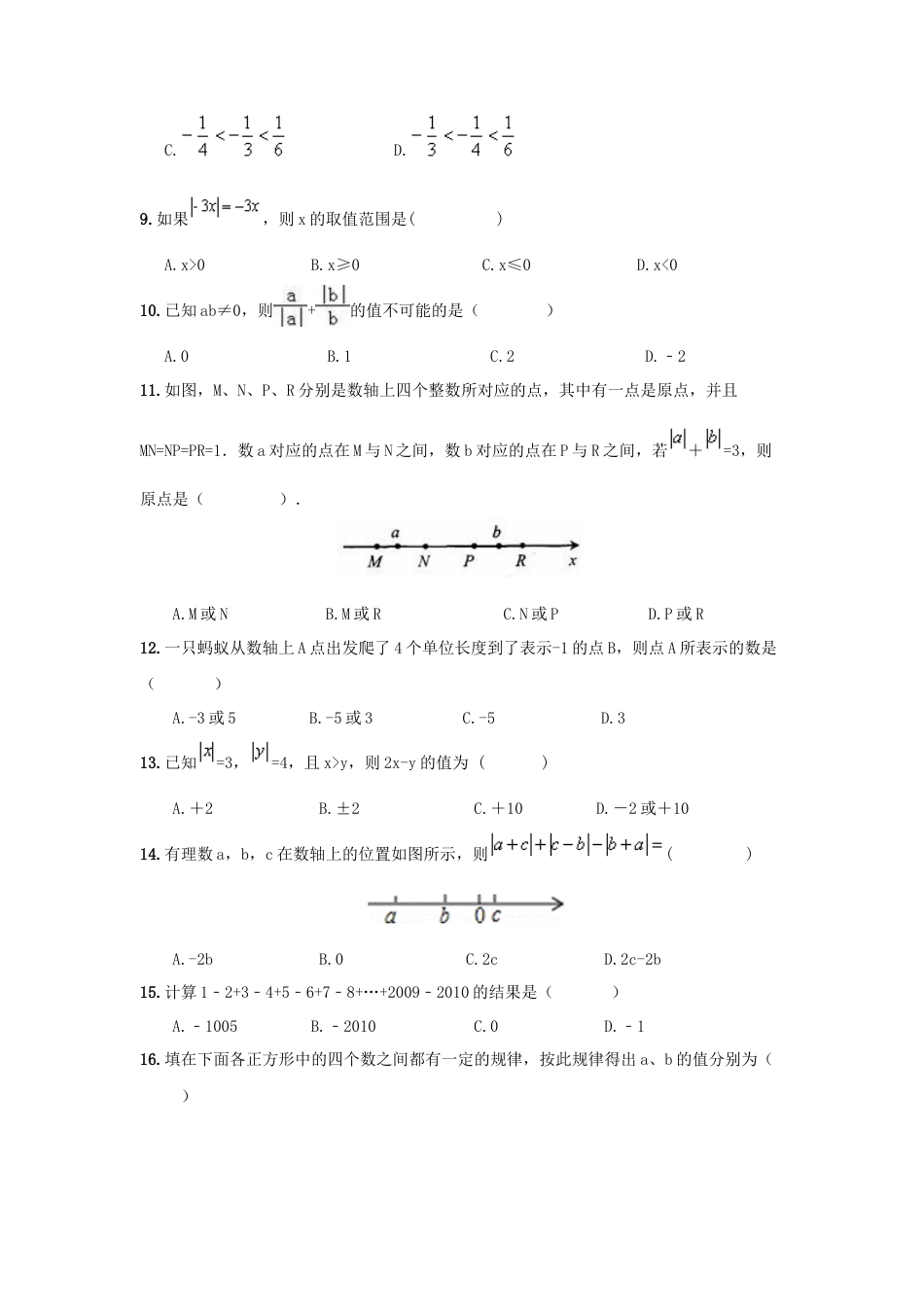 数学七年级上-第1章 《有理数》期末复习试卷及答案.doc_第3页