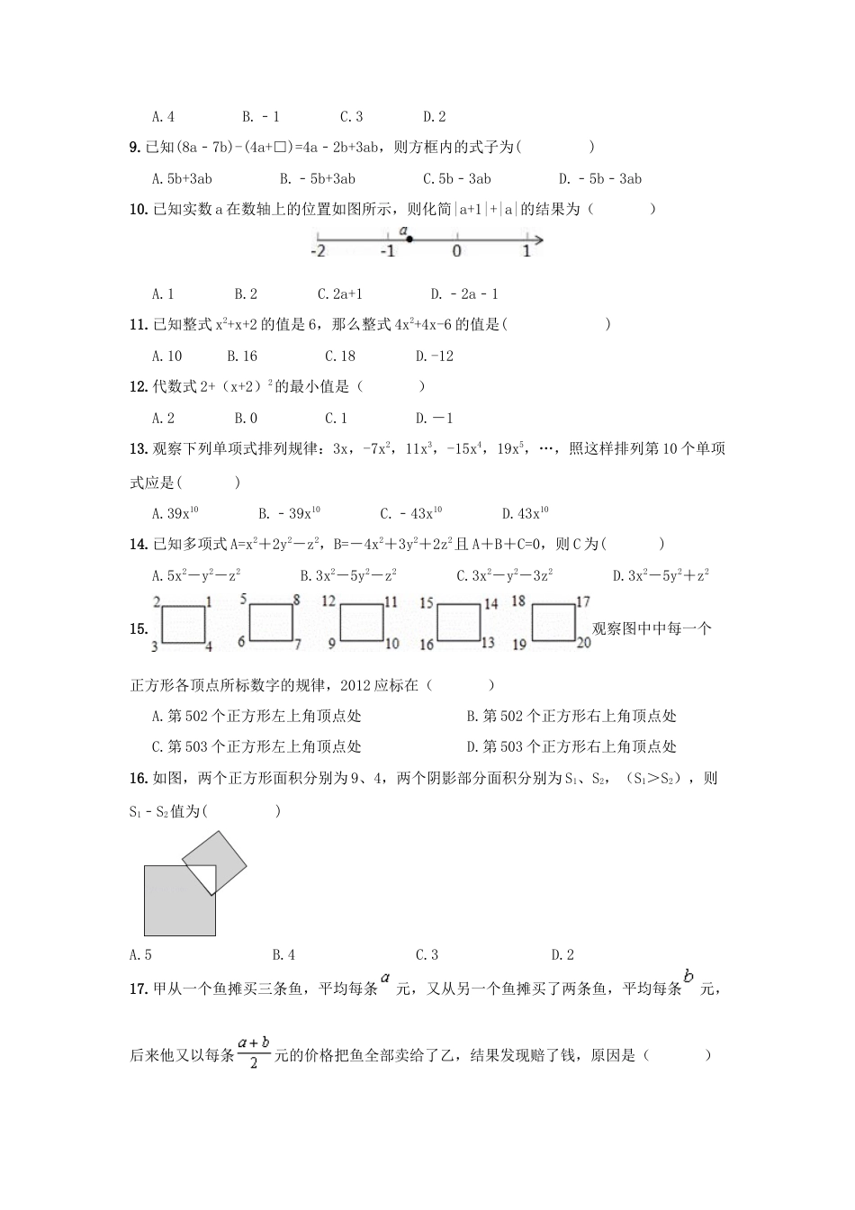 数学七年级上-第2章 《整式的加减》期末复习试卷及答案.doc_第3页
