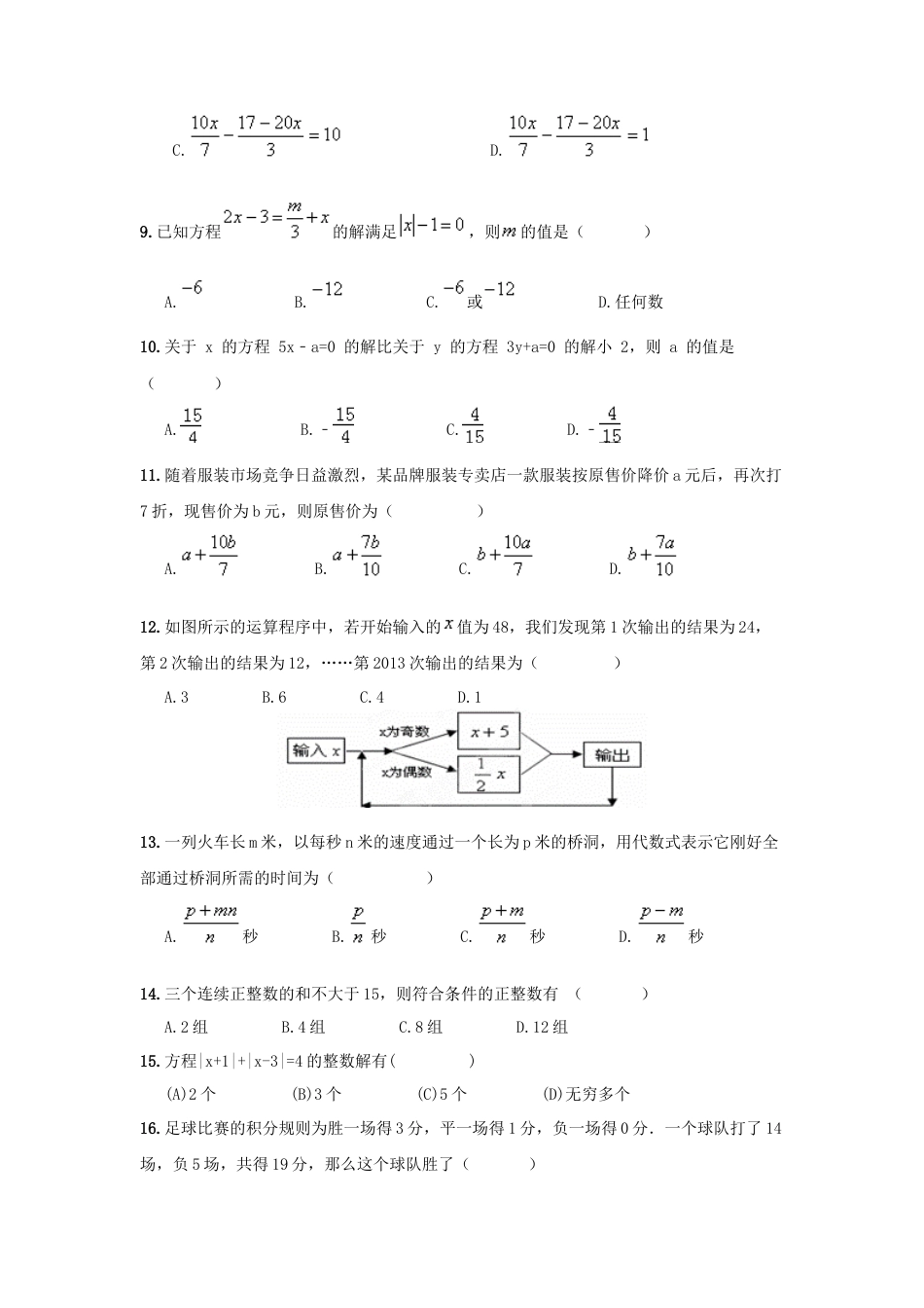 数学七年级上-第3章 《一元一次方程》期末复习试卷及答案.doc_第3页