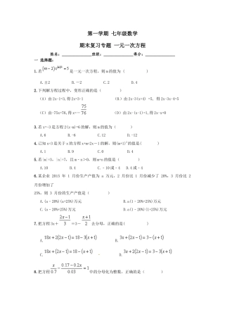 数学七年级上-第3章 《一元一次方程》期末复习试卷及答案.doc