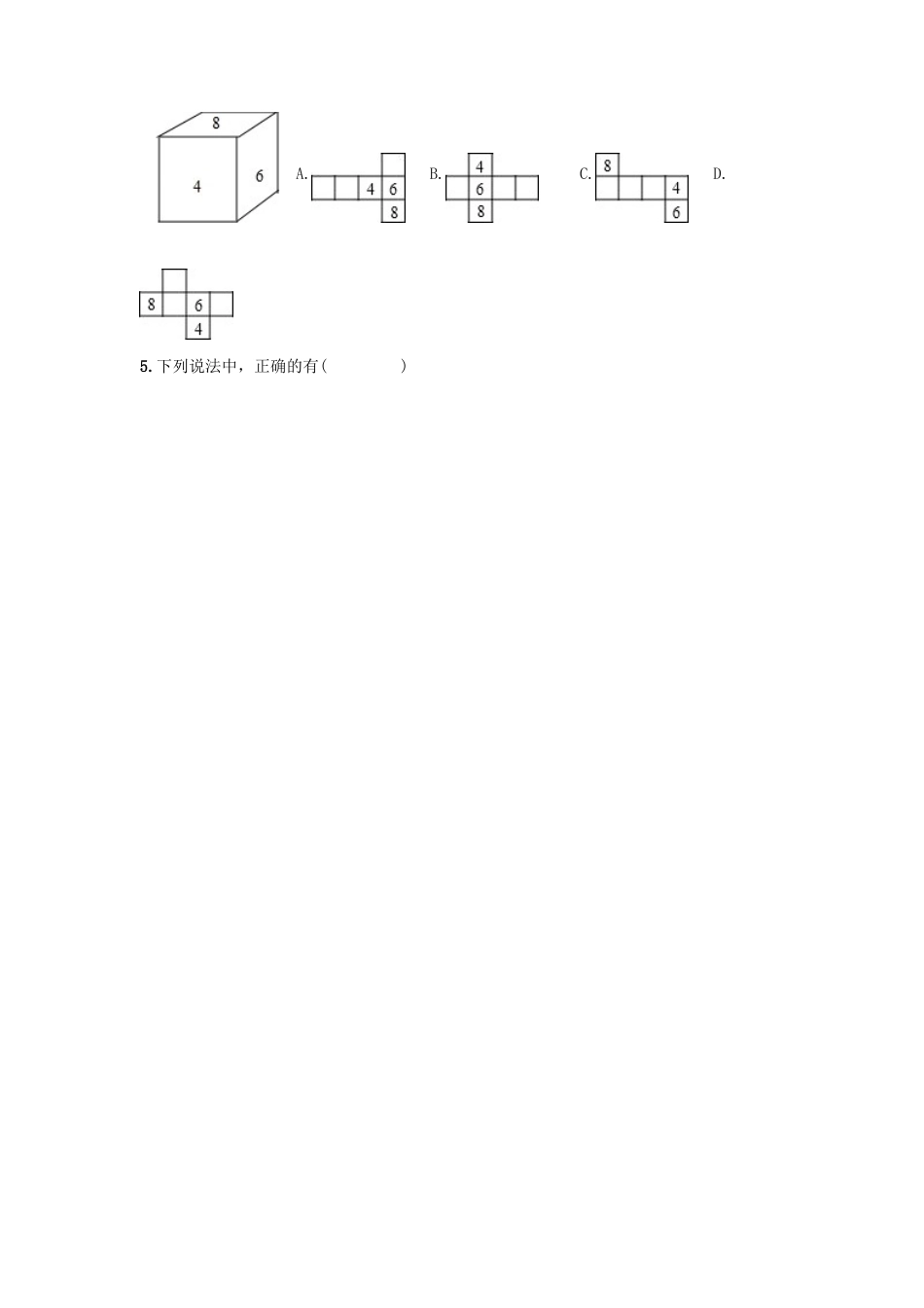 数学七年级上-第4章 《图形认识》期末复习试卷及答案.doc_第2页