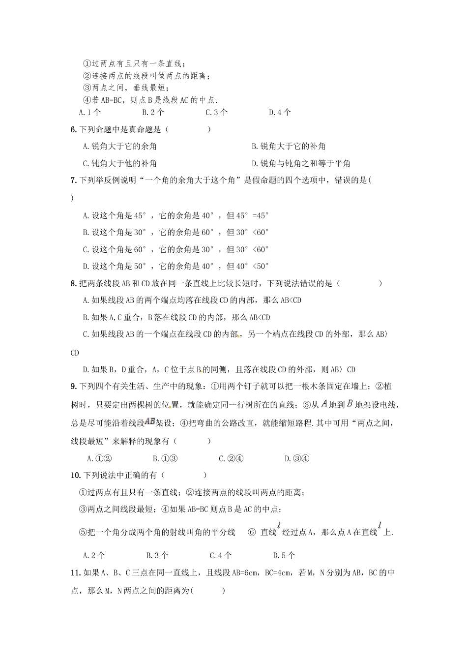 数学七年级上-第4章 《图形认识》期末复习试卷及答案.doc_第3页