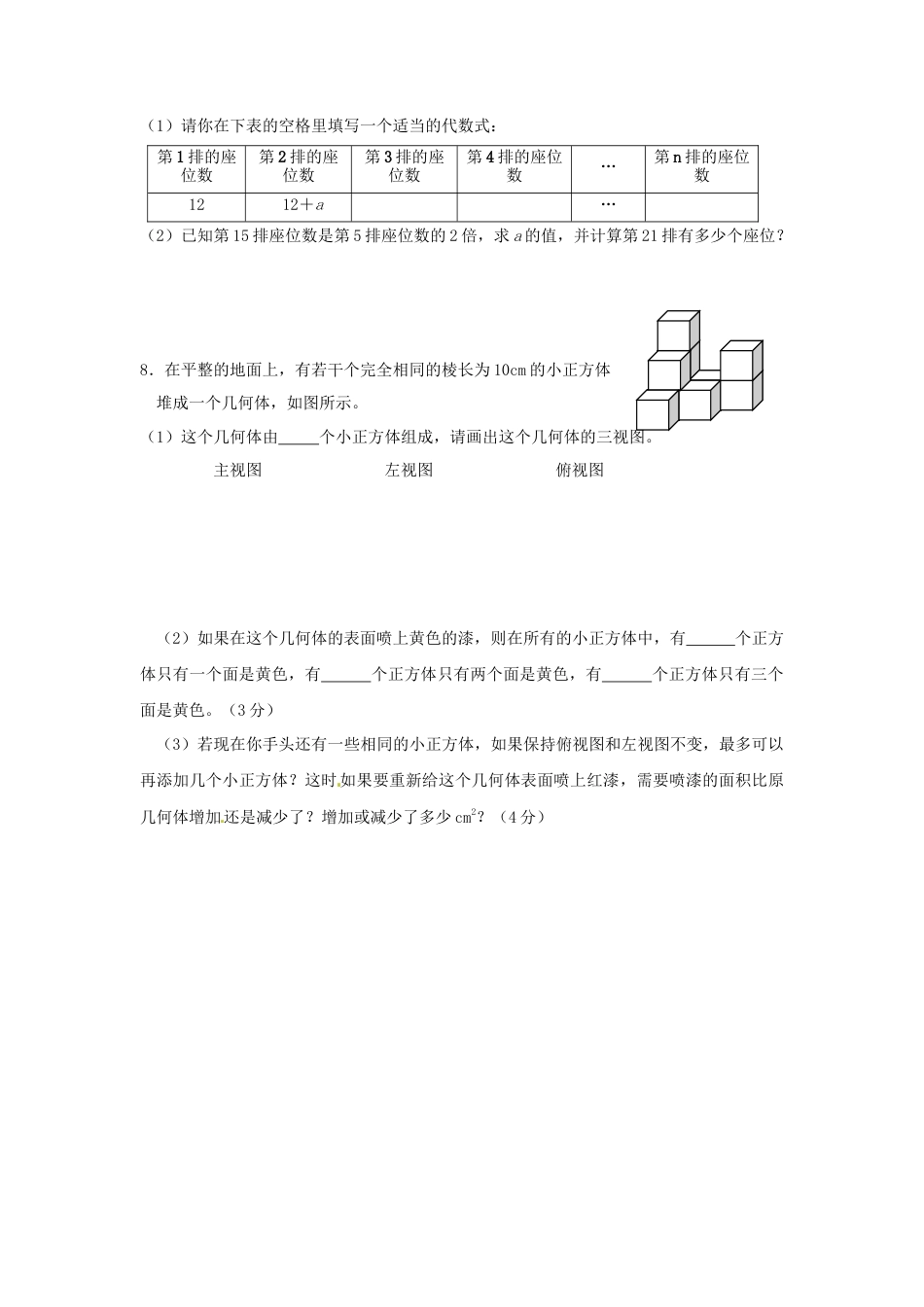 数学七年级上-培优强化训练1 新人教版.doc_第3页