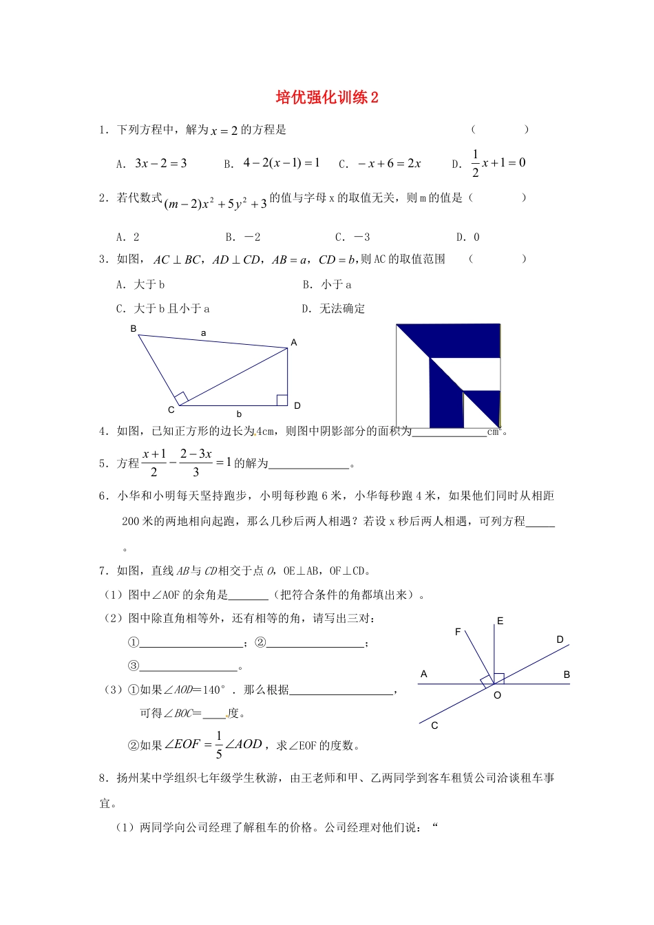 数学七年级上-培优强化训练2 新人教版.doc_第1页