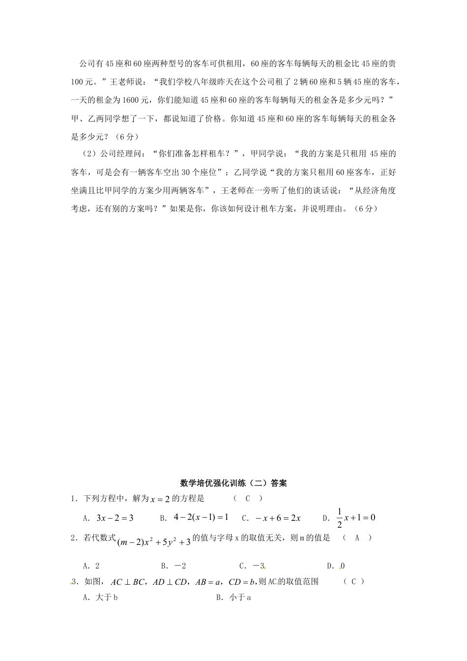 数学七年级上-培优强化训练2 新人教版.doc_第2页