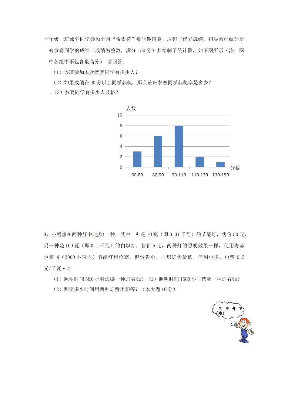 数学七年级上-培优强化训练4 新人教版.doc_第2页