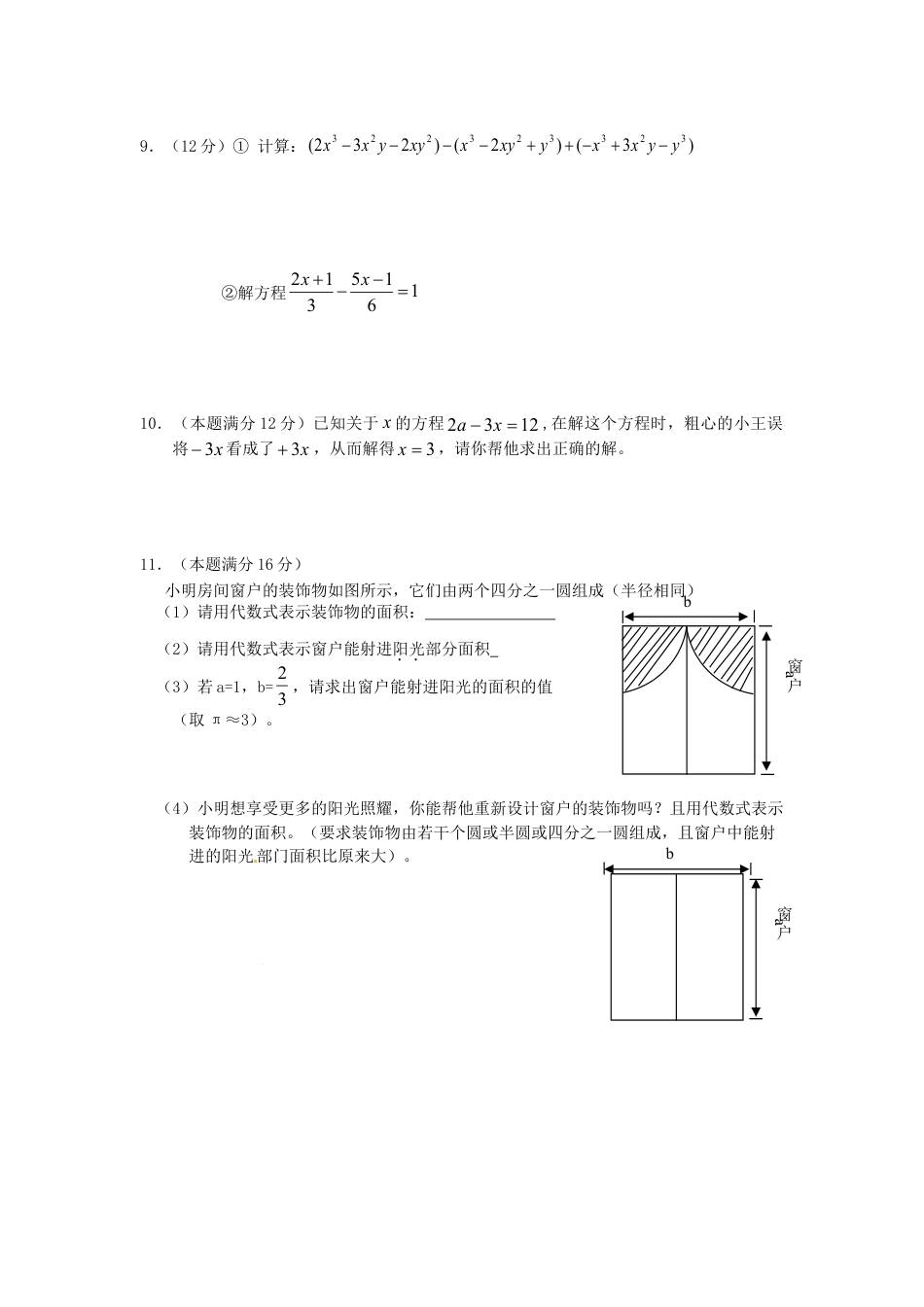 数学七年级上-培优强化训练5 新人教版.doc_第3页