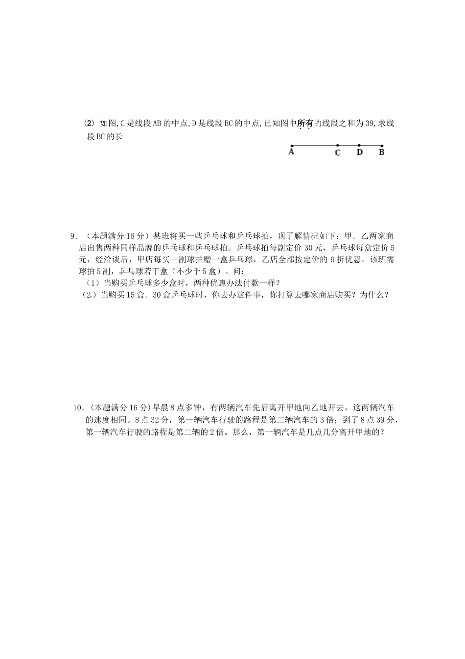 数学七年级上-培优强化训练6 新人教版.doc_第2页