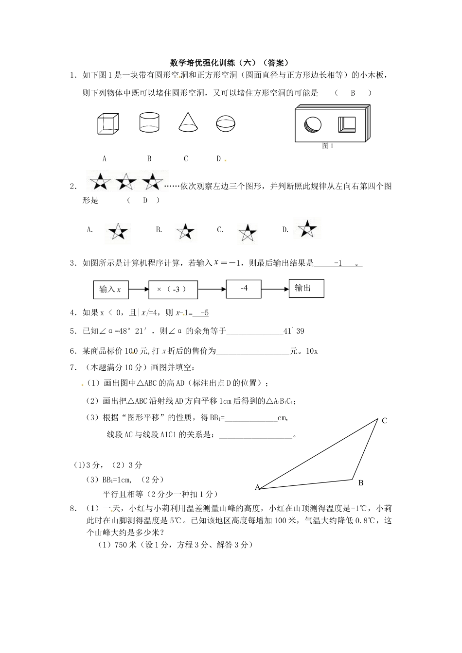 数学七年级上-培优强化训练6 新人教版.doc_第3页