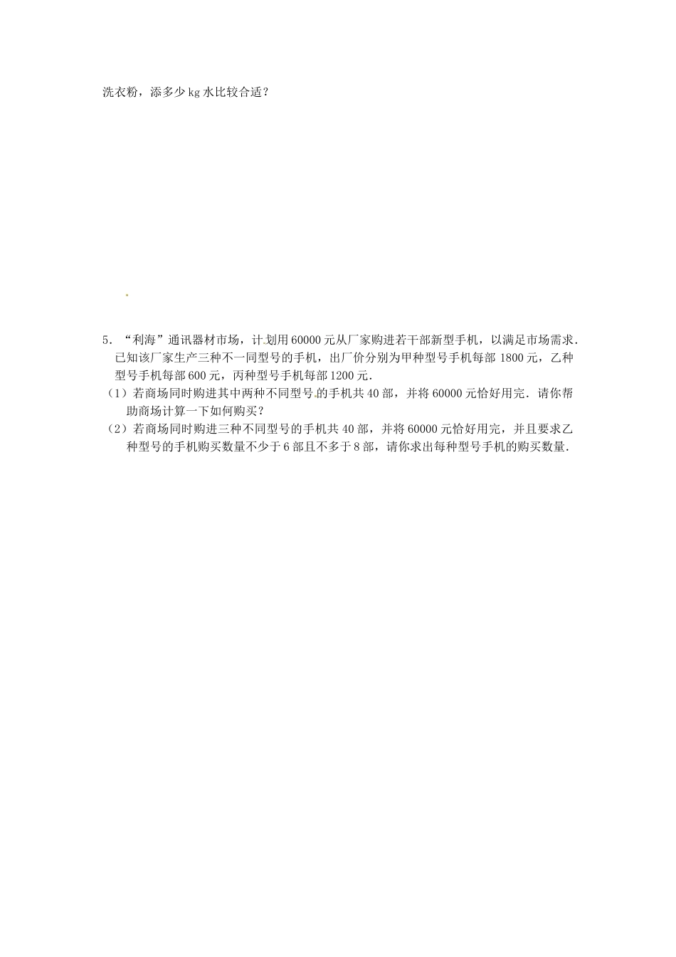 数学七年级上-培优强化训练8 新人教版.doc_第2页