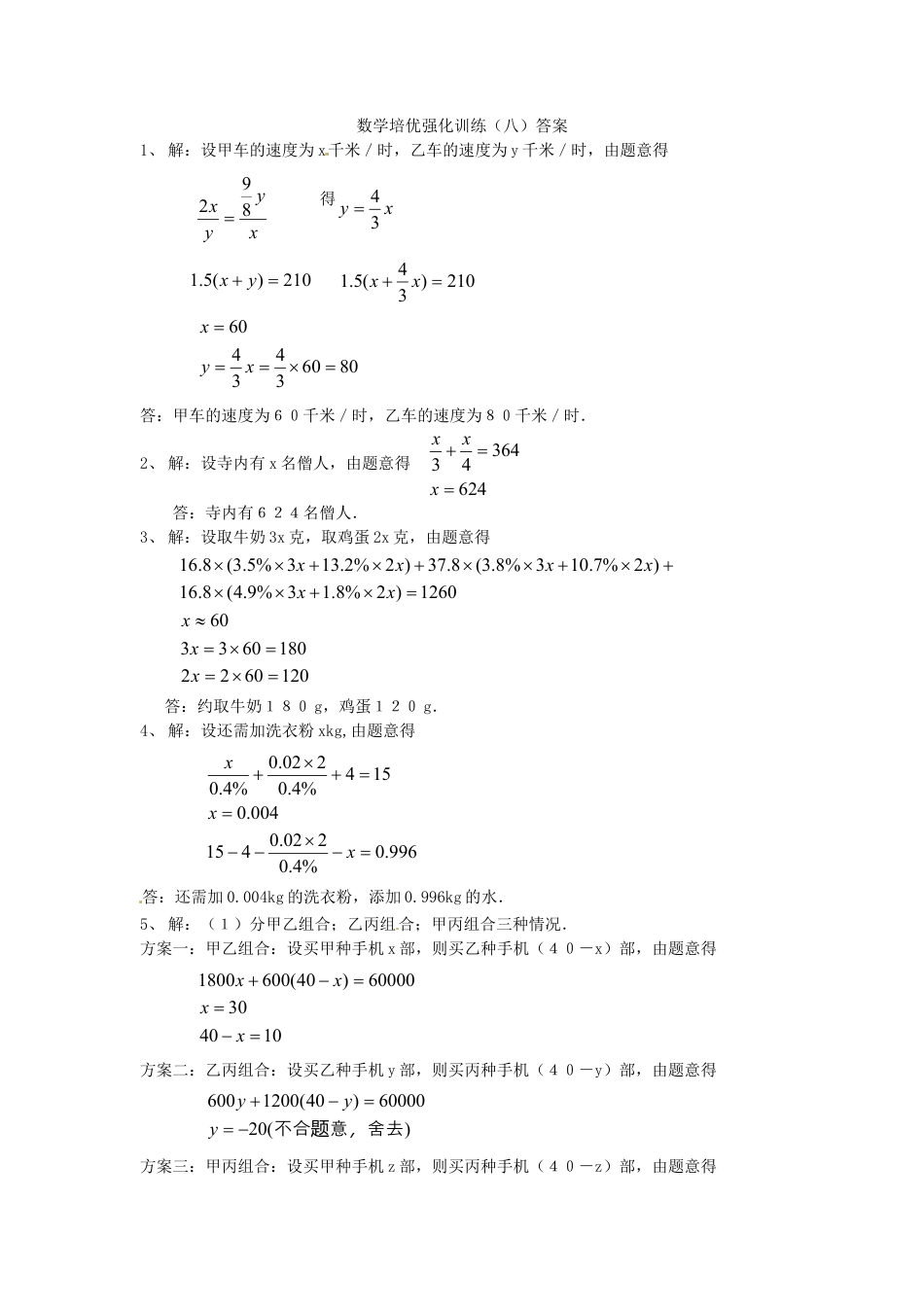 数学七年级上-培优强化训练8 新人教版.doc_第3页