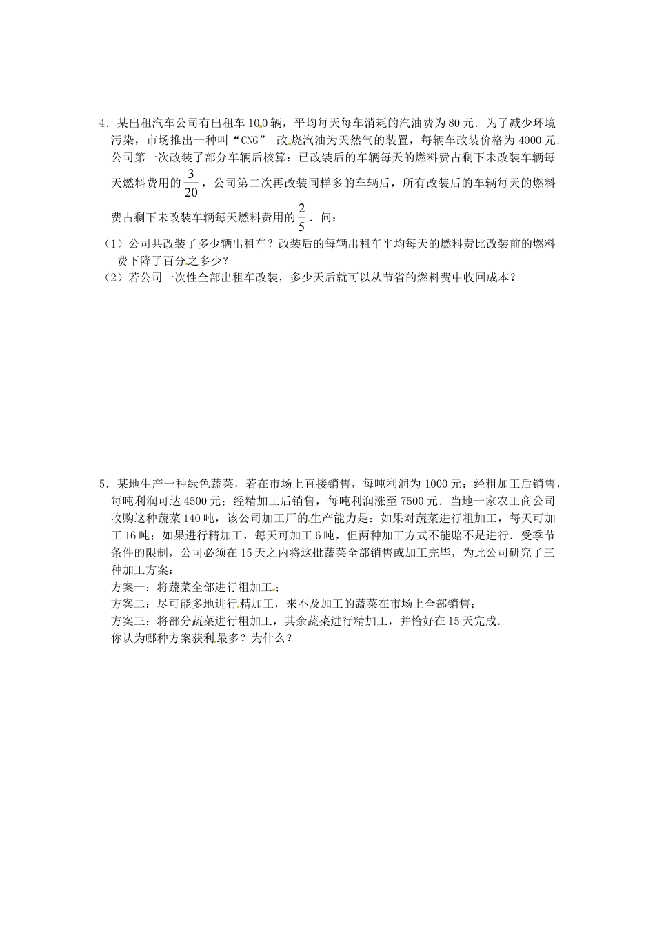 数学七年级上-培优强化训练9 新人教版.doc_第2页