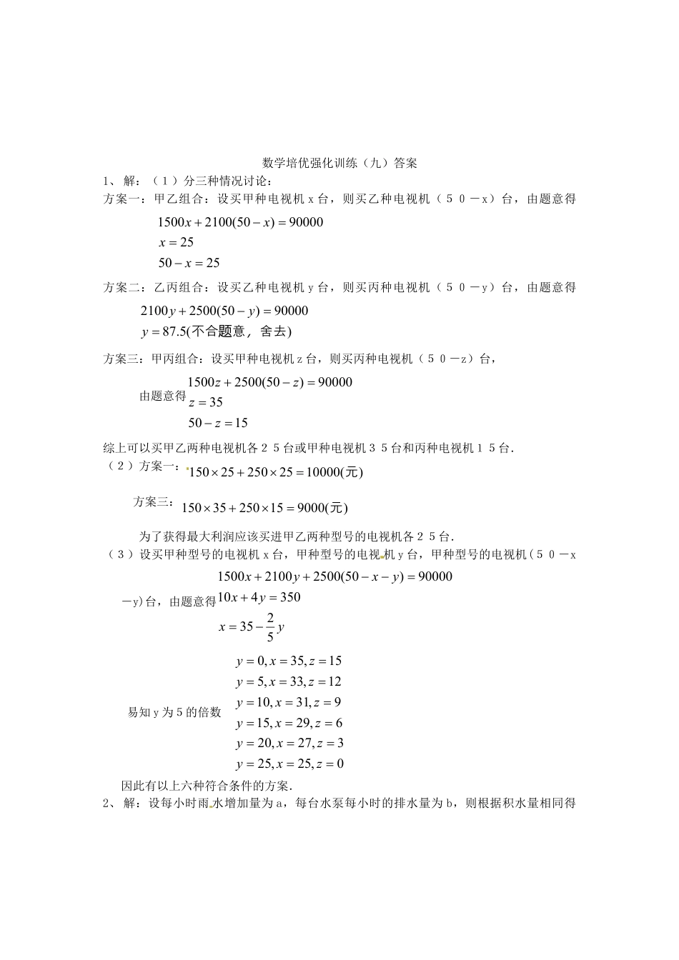 数学七年级上-培优强化训练9 新人教版.doc_第3页
