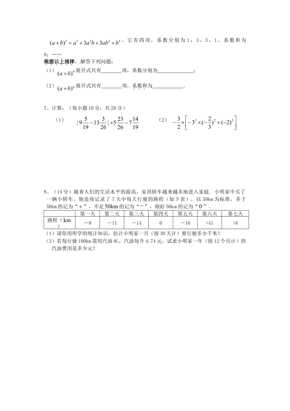 数学七年级上-培优强化训练10 新人教版.doc_第3页
