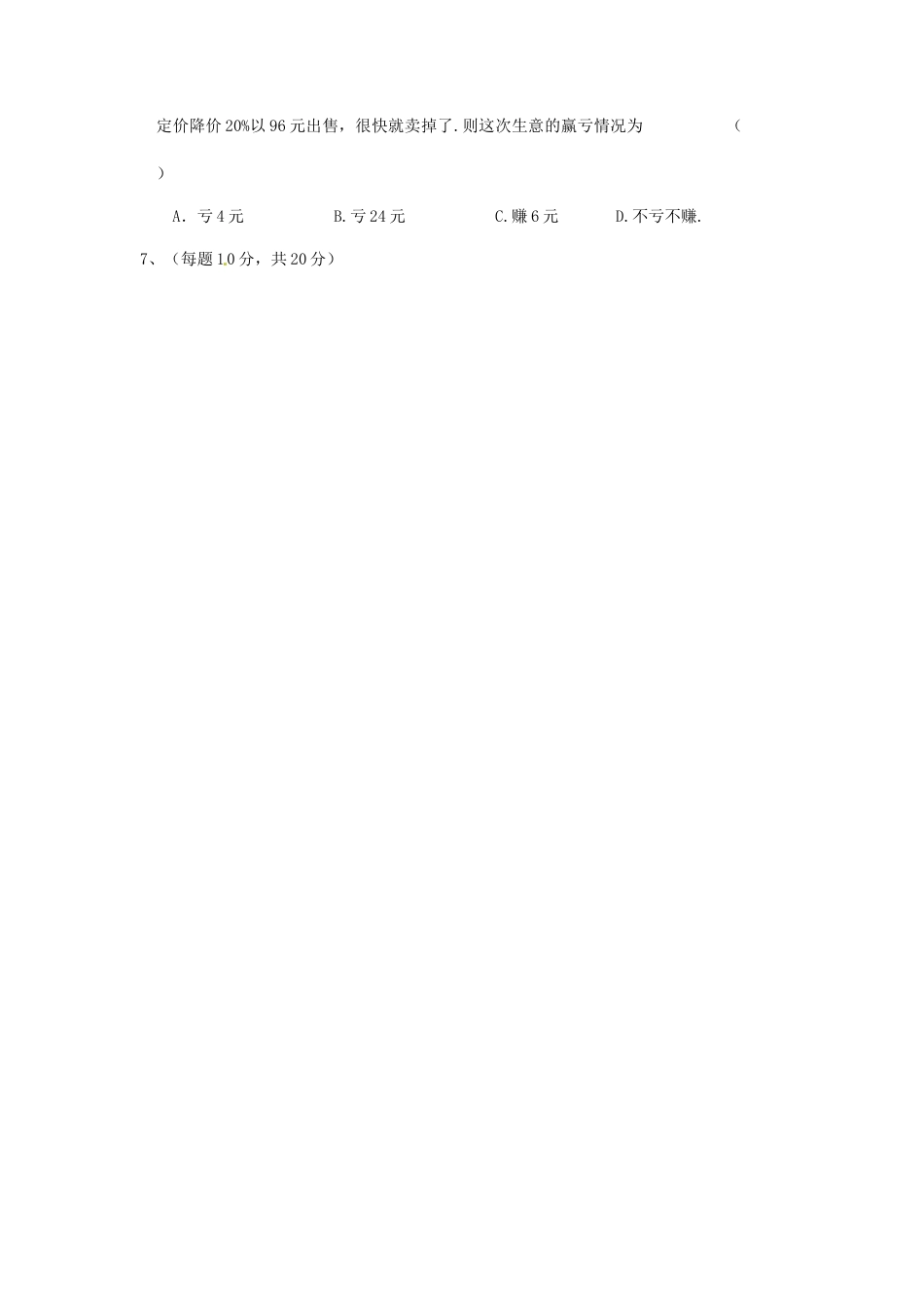 数学七年级上-培优强化训练11 新人教版.doc_第2页