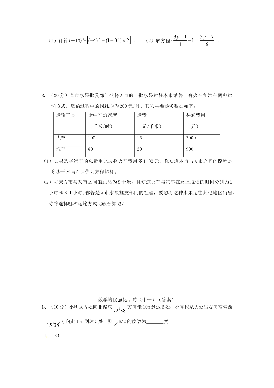 数学七年级上-培优强化训练11 新人教版.doc_第3页