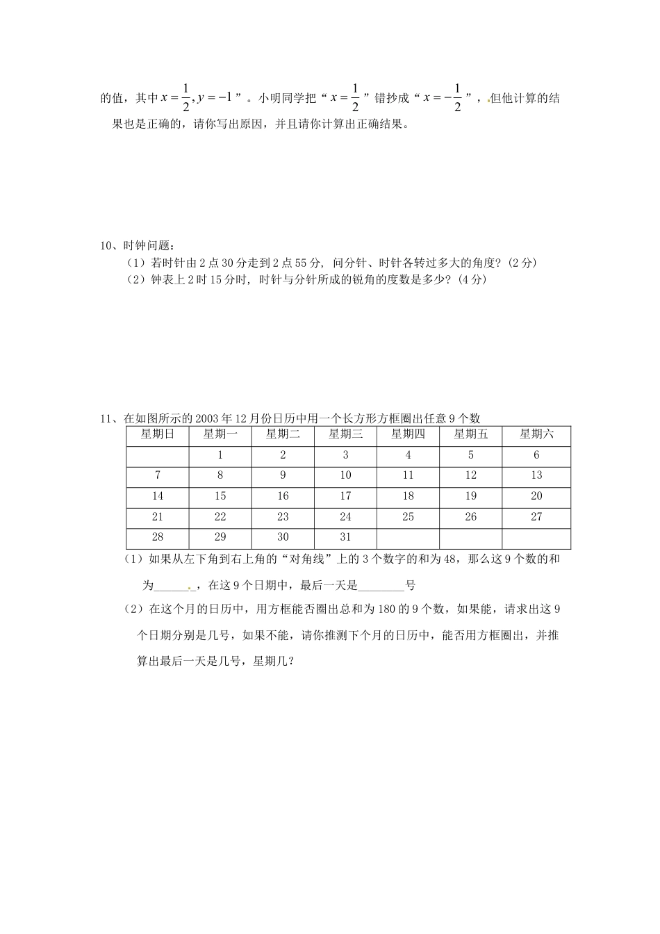 数学七年级上-培优强化训练13 新人教版.doc_第3页