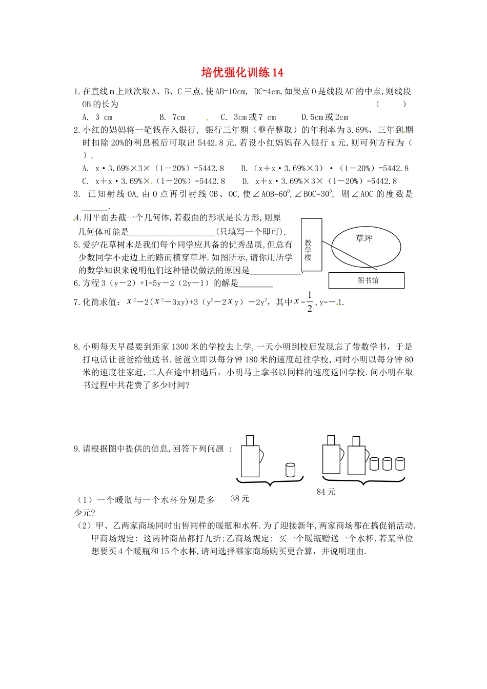 数学七年级上-培优强化训练14 新人教版.doc_第1页