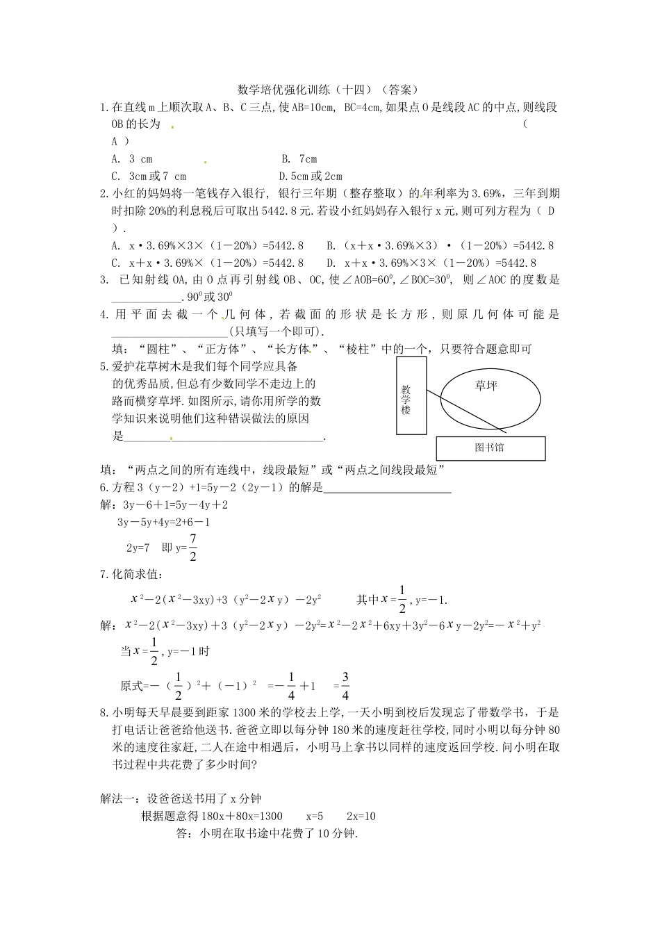 数学七年级上-培优强化训练14 新人教版.doc_第2页