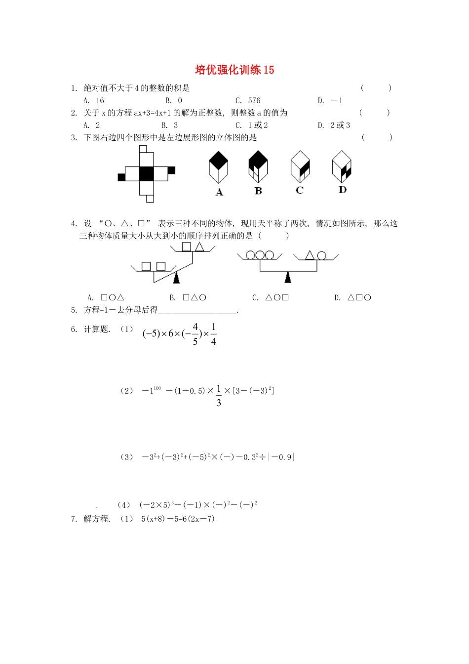 数学七年级上-培优强化训练15 新人教版.doc_第1页