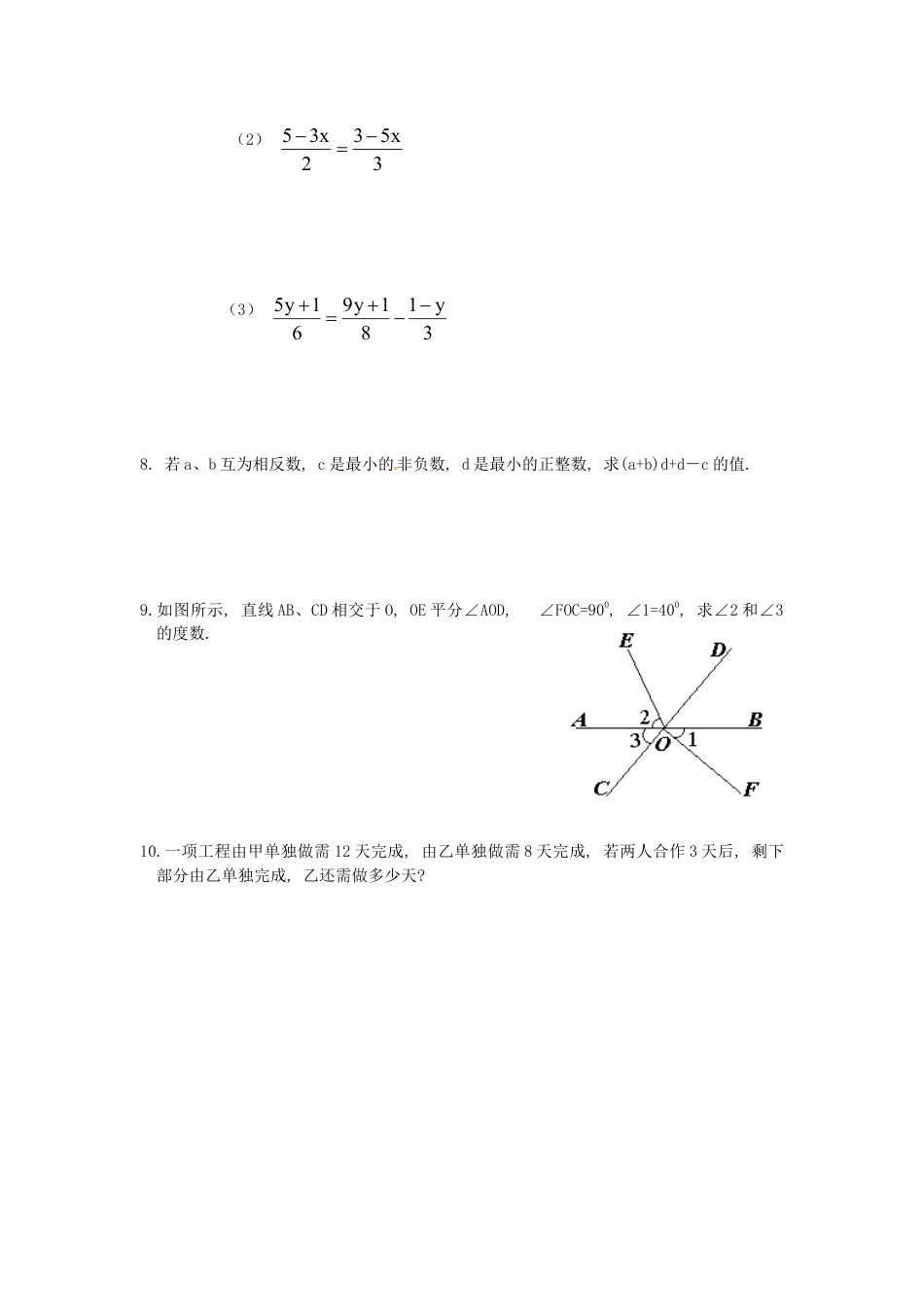 数学七年级上-培优强化训练15 新人教版.doc_第2页