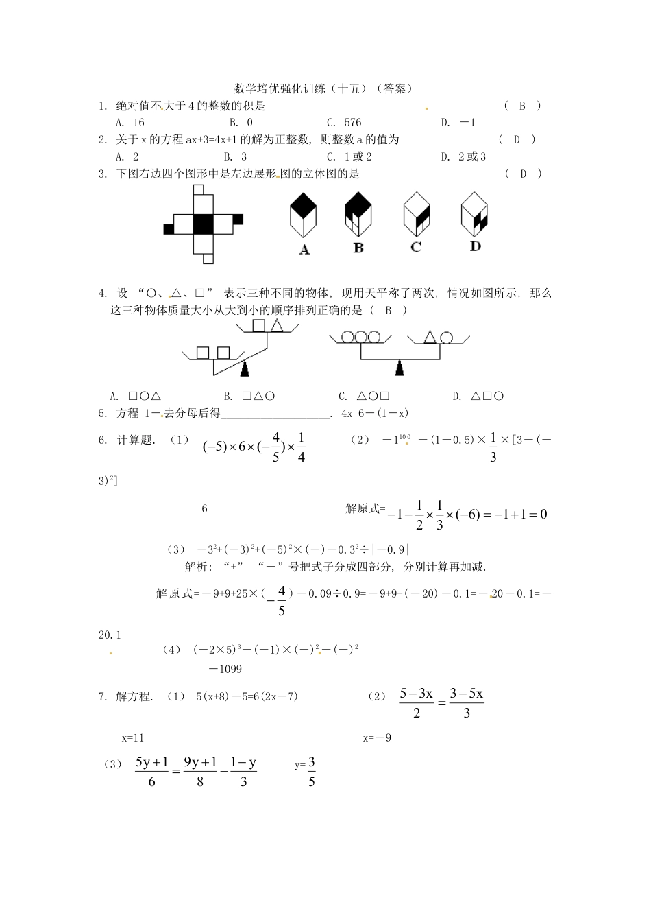 数学七年级上-培优强化训练15 新人教版.doc_第3页