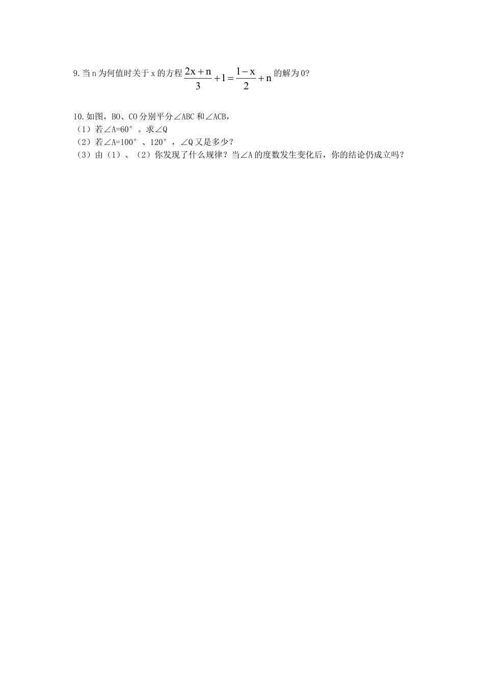 数学七年级上-培优强化训练16 新人教版.doc_第2页