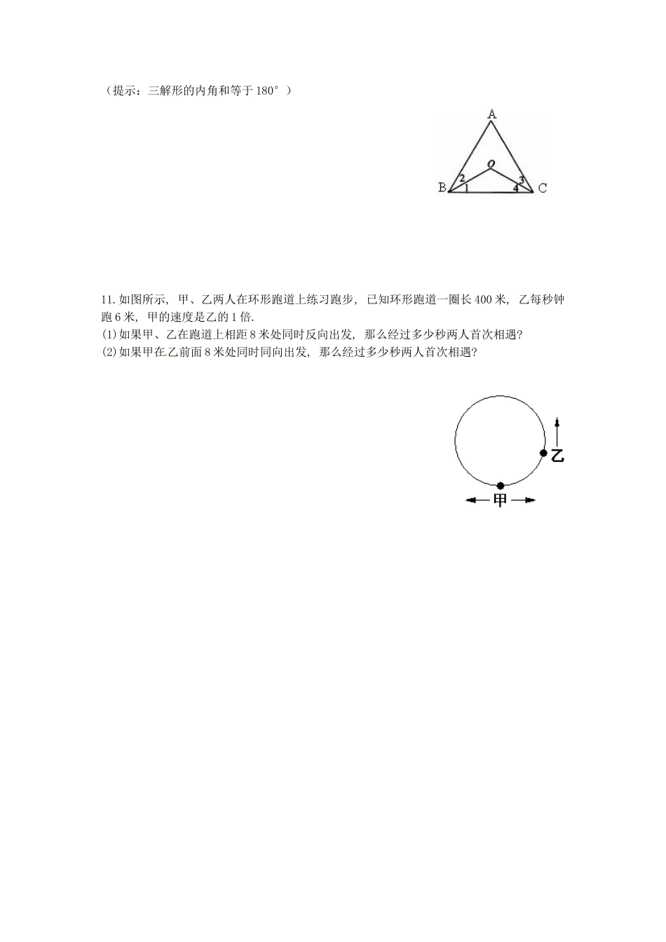 数学七年级上-培优强化训练16 新人教版.doc_第3页