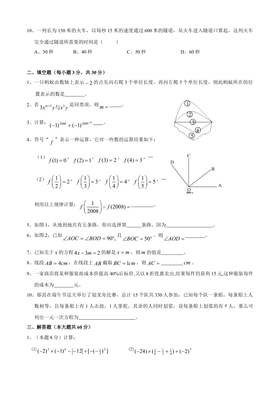 数学七年级上-期末目标检测数学试卷(1)及答案.doc_第3页