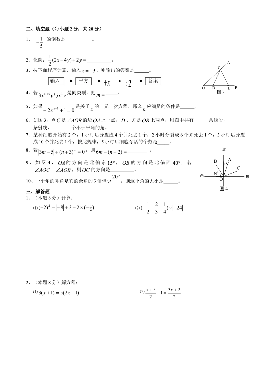 数学七年级上-期末目标检测数学试卷(2)及答案.doc_第2页