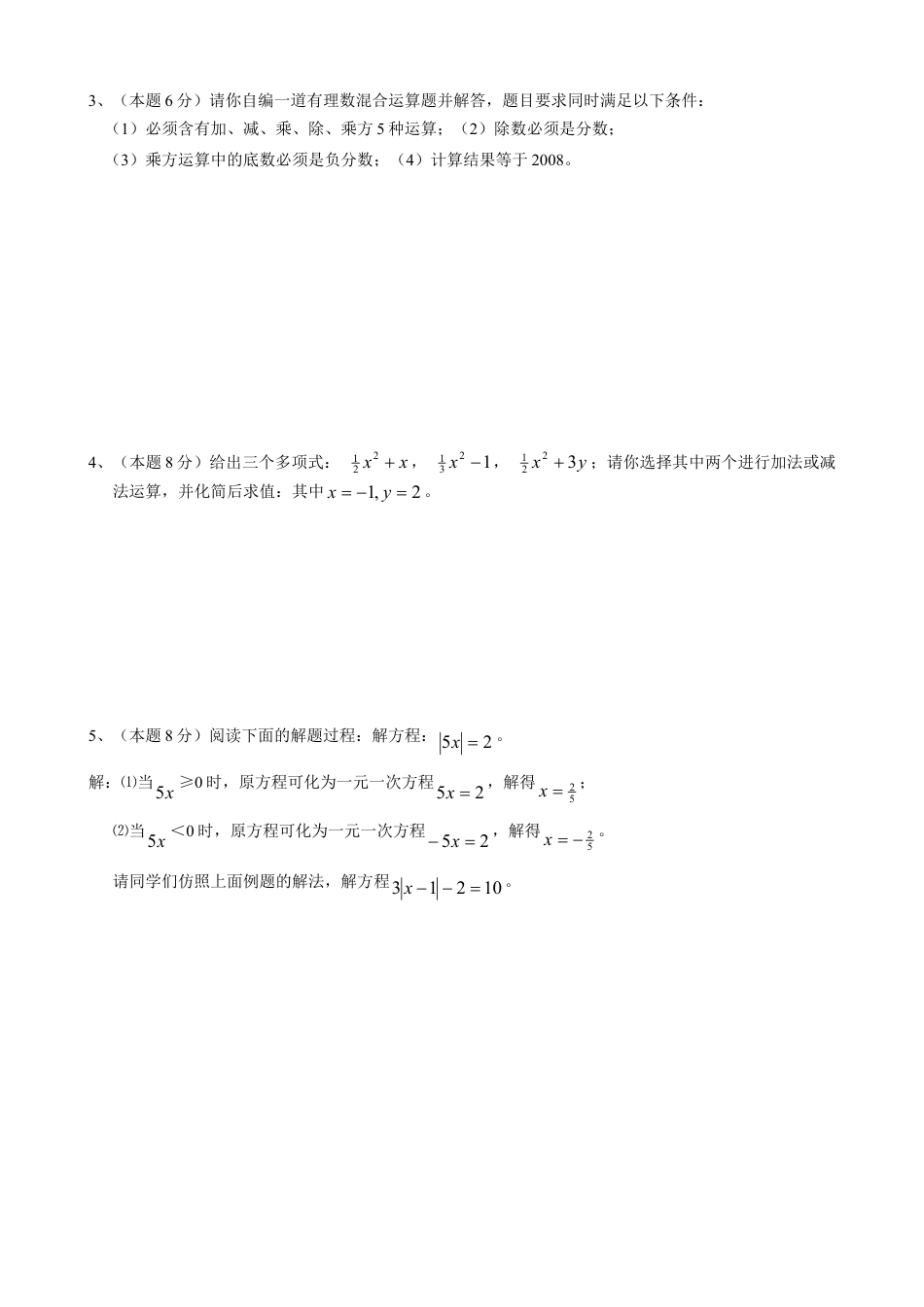 数学七年级上-期末目标检测数学试卷(2)及答案.doc_第3页
