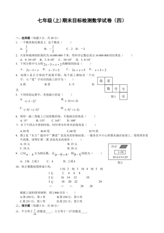 数学七年级上-期末目标检测数学试卷(4)及答案.doc
