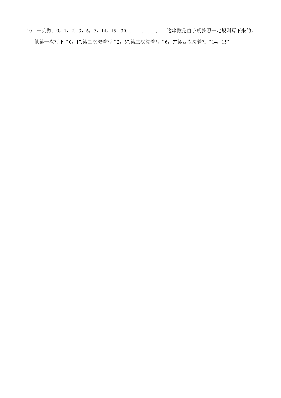 数学七年级上-期末目标检测数学试卷(5)及答案.doc_第2页