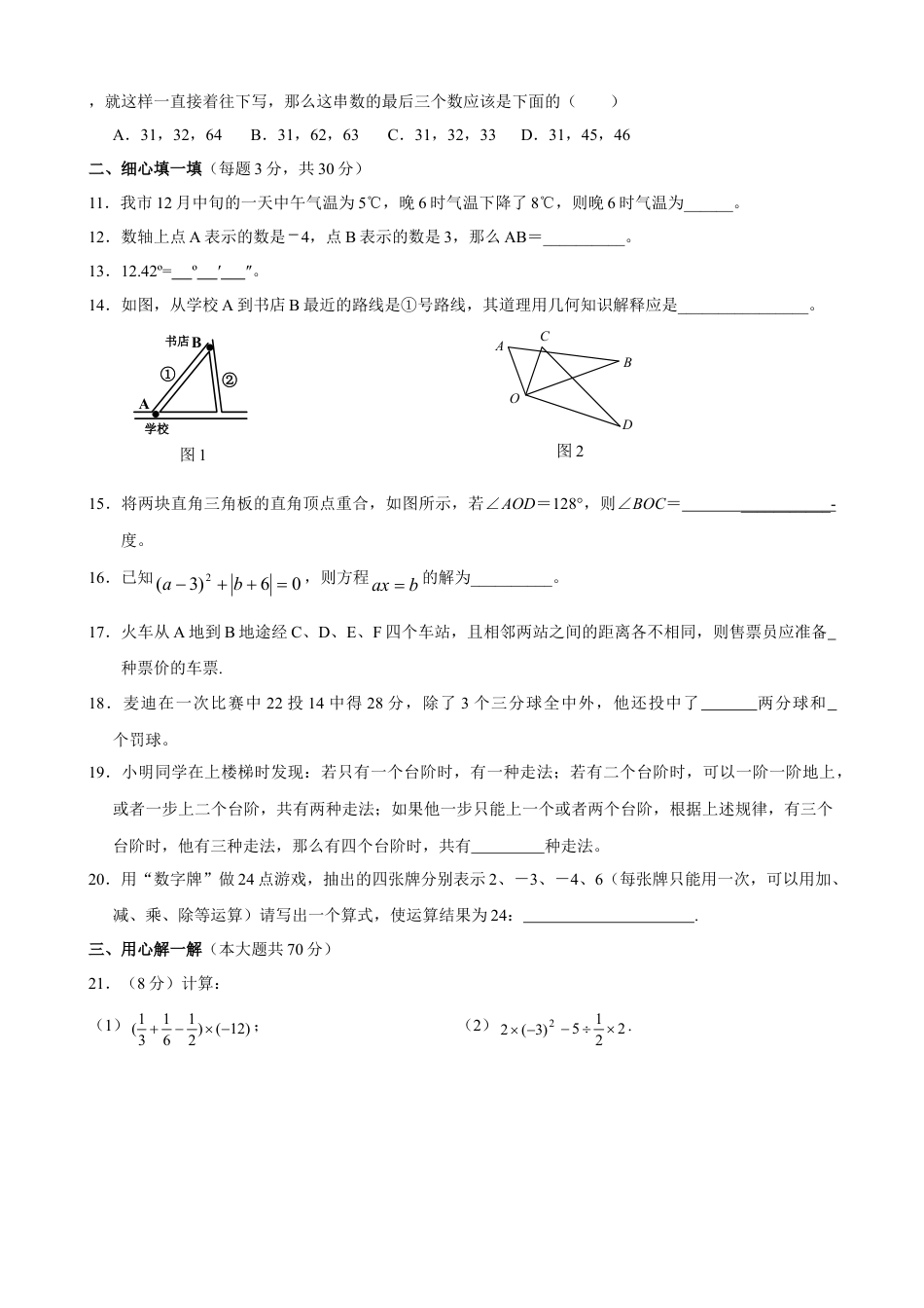 数学七年级上-期末目标检测数学试卷(5)及答案.doc_第3页