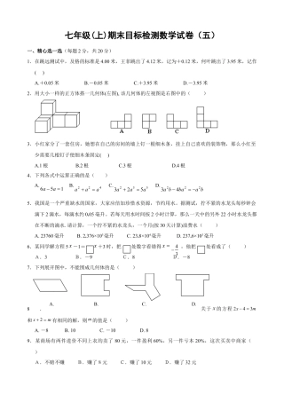 数学七年级上-期末目标检测数学试卷(5)及答案.doc
