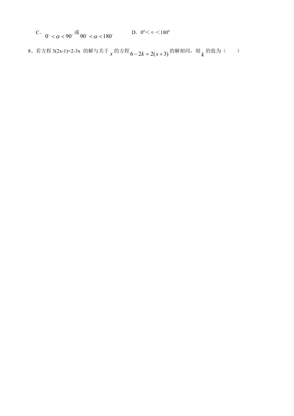 数学七年级上-期末目标检测数学试卷(6)及答案.doc_第2页